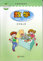 青岛版小学数学五年级上册