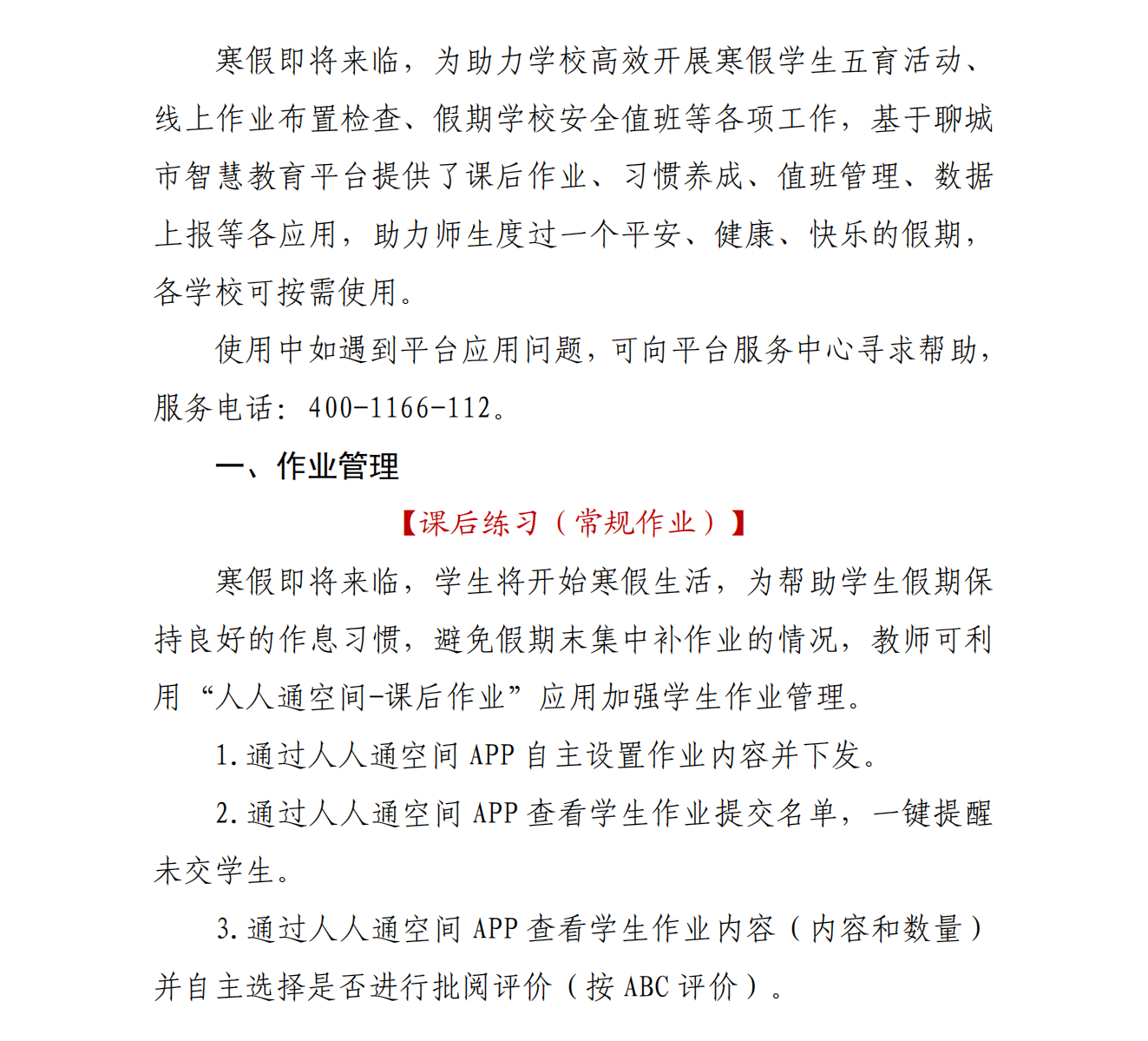 聊城市智慧教育平台2024-2025寒假应用指南，快来查收！_00.png