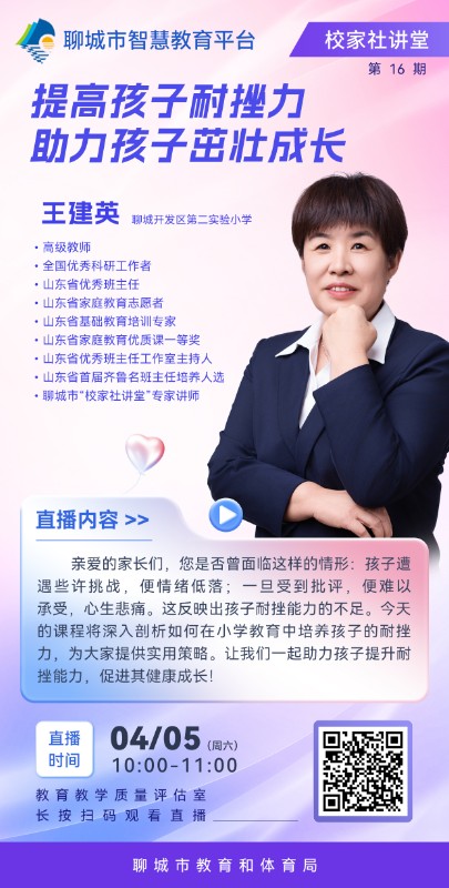 16王建英-直播海报.jpg