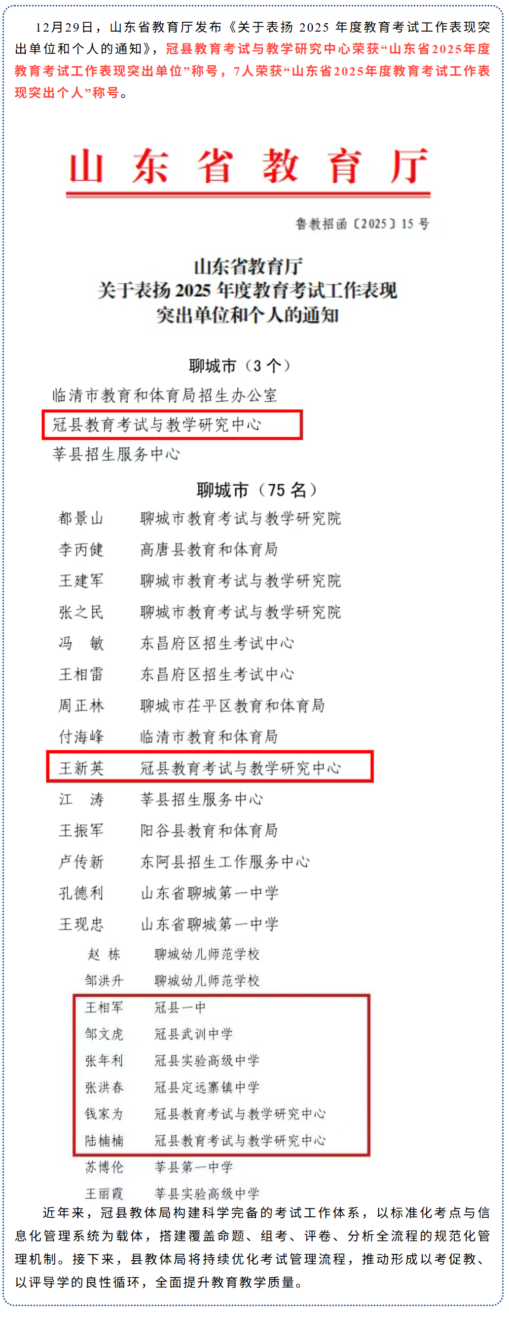 省级表扬！冠县教体局荣获“山东省2025年度教育考试工作表现突出单位”称号.png
