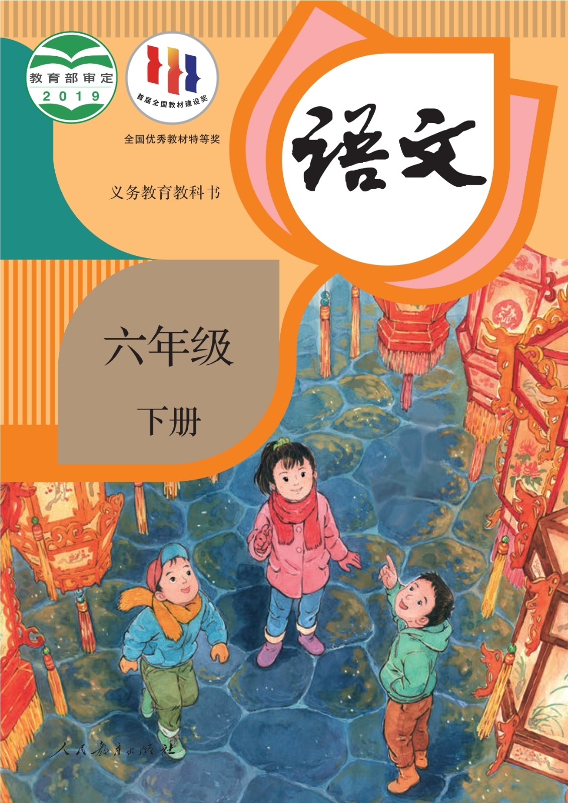 六年级-语文（下册）