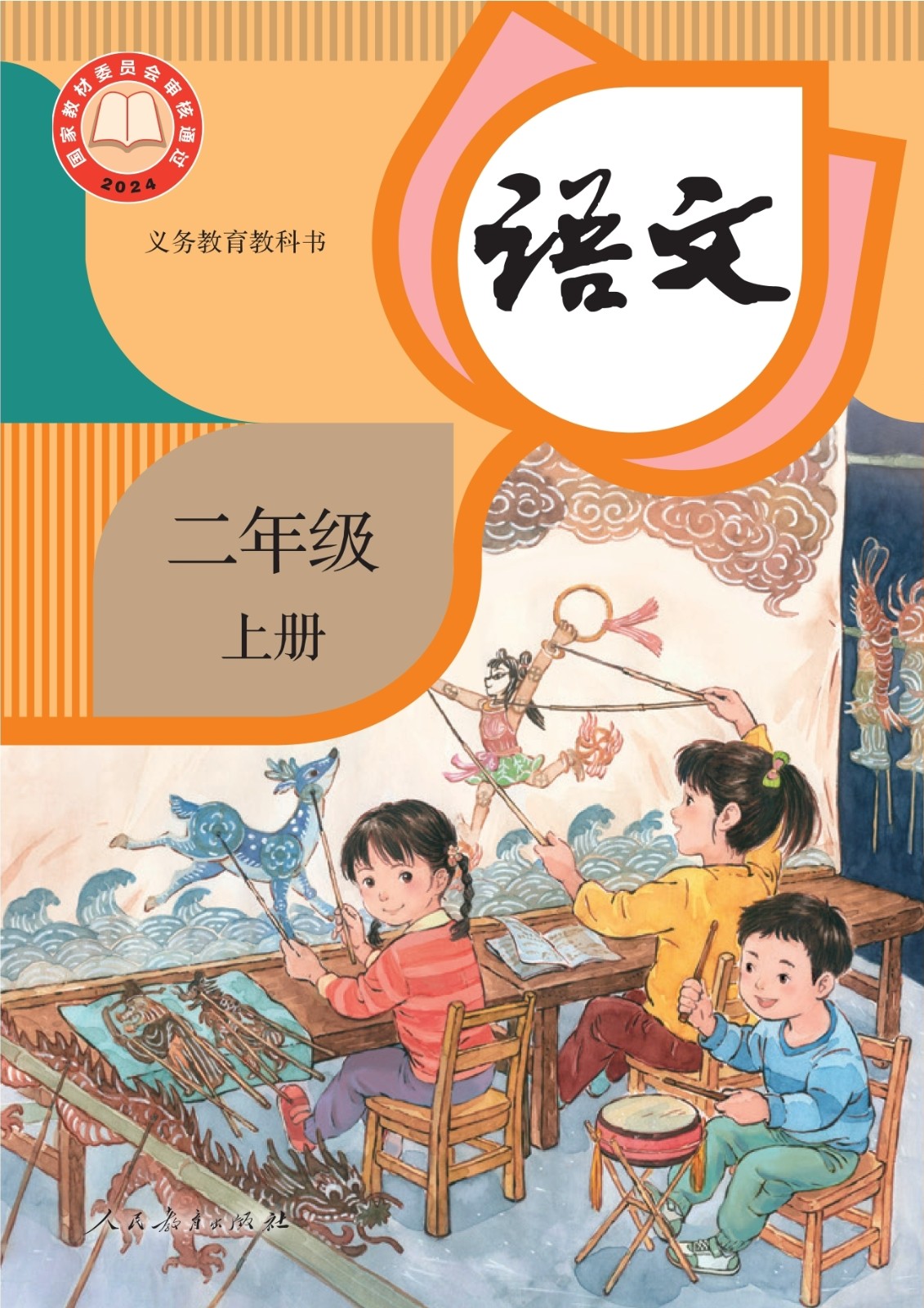 二年级-语文（上册）