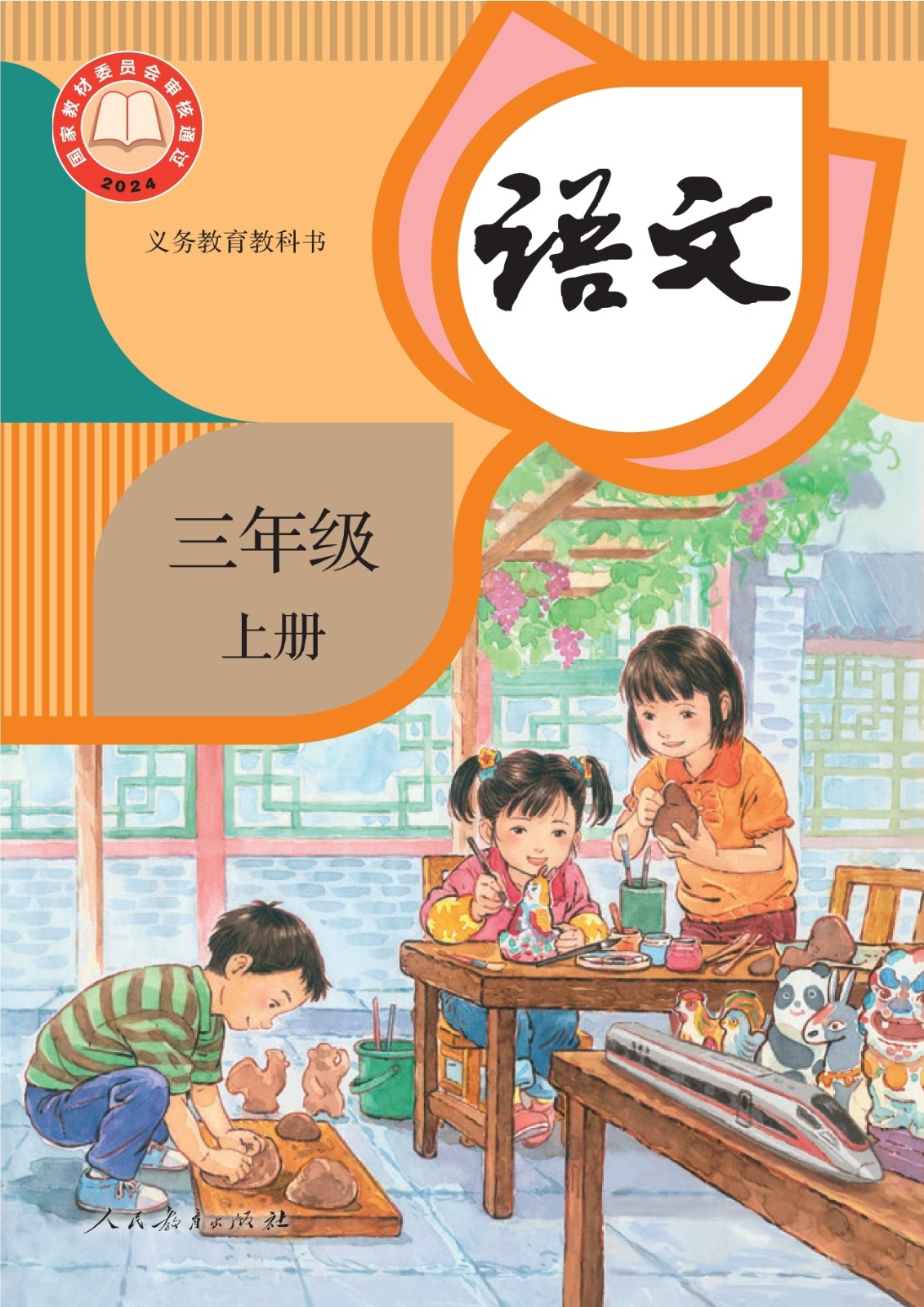 三年级-语文（上册）
