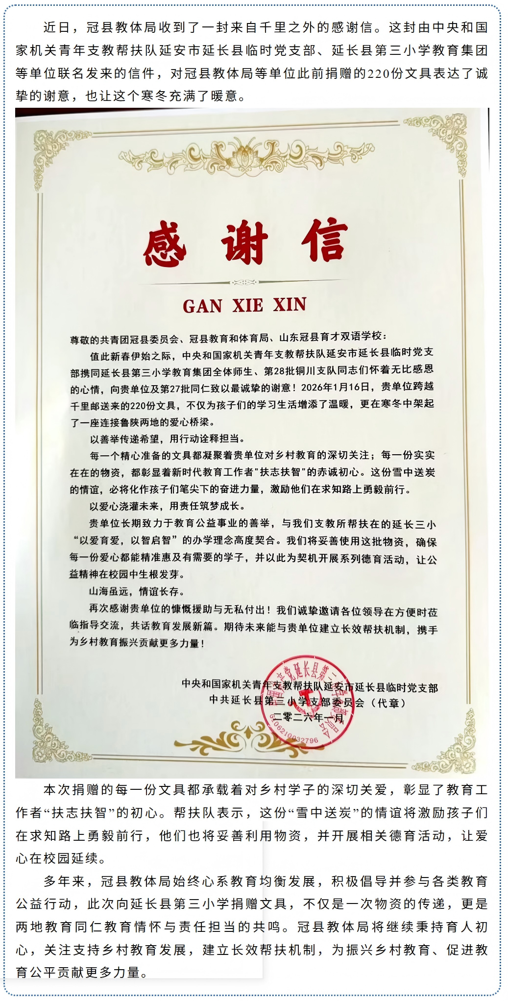 暖心！冠县教体局收到一封来自延安的感谢信.png