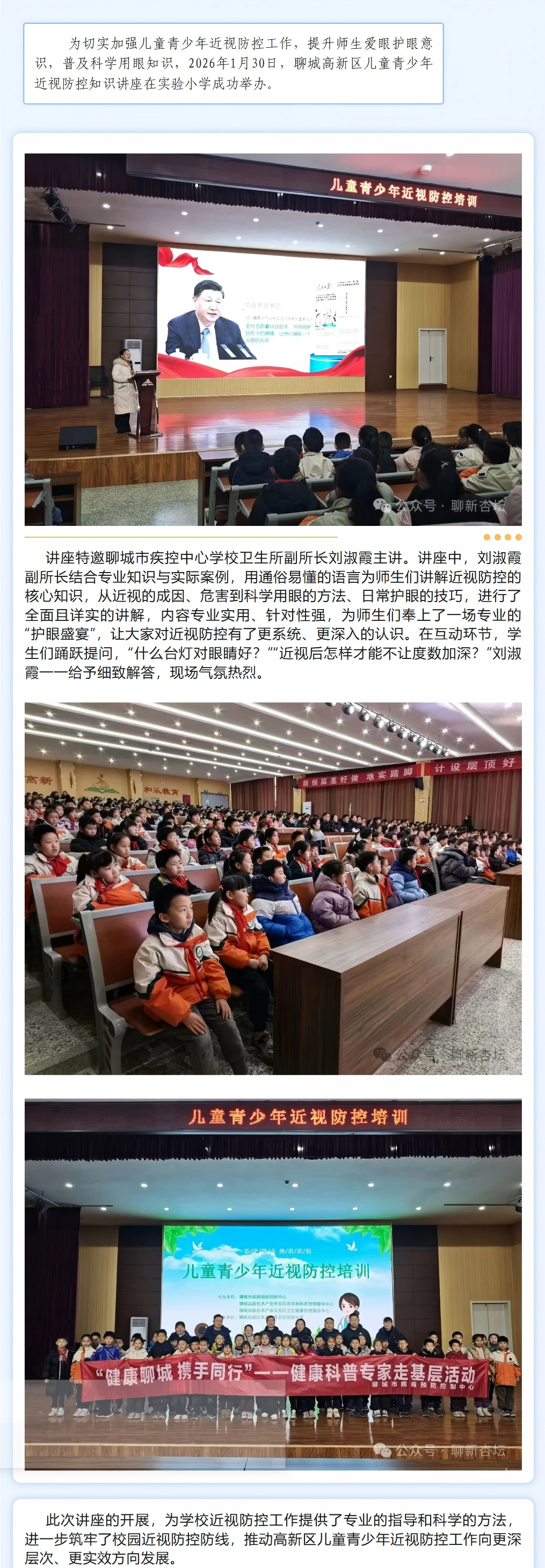 【健体贺春 守护双眸】守护明眸视界 共筑健康成长——聊城高新区举办儿童青少年近视防控知识讲座.png