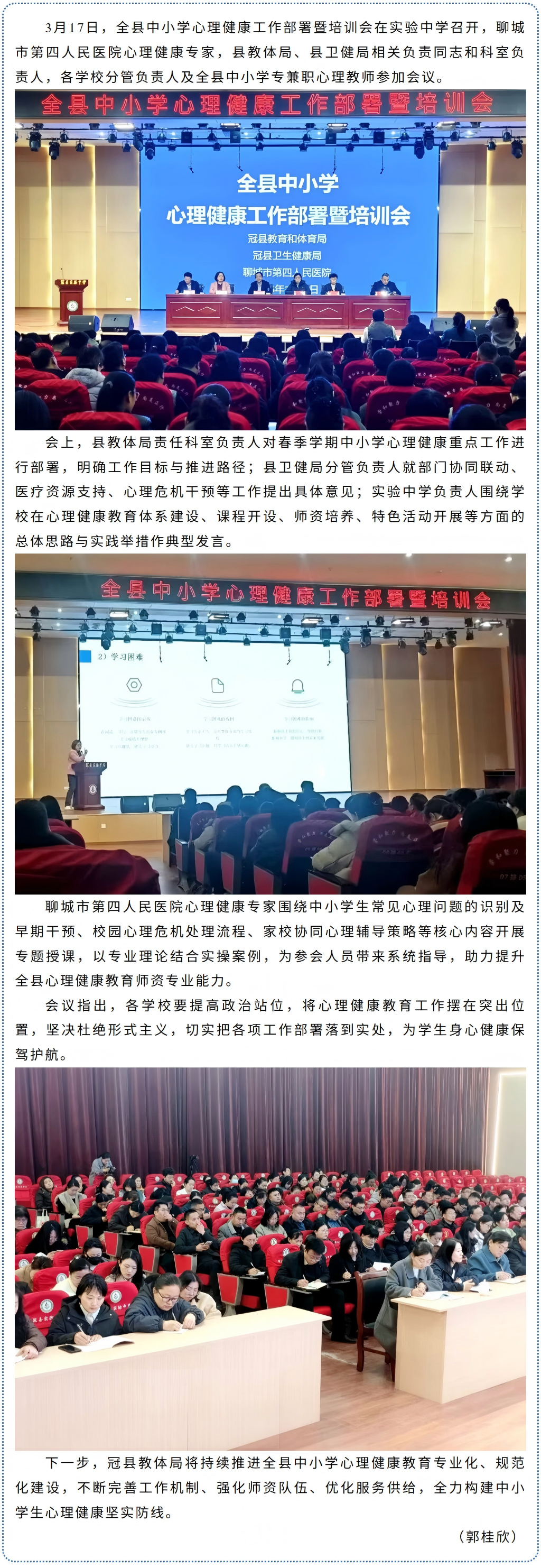 全县中小学心理健康工作部署暨培训会召开.png