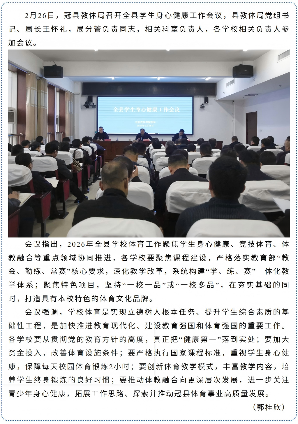 冠县教体局召开全县学生身心健康工作会议.png