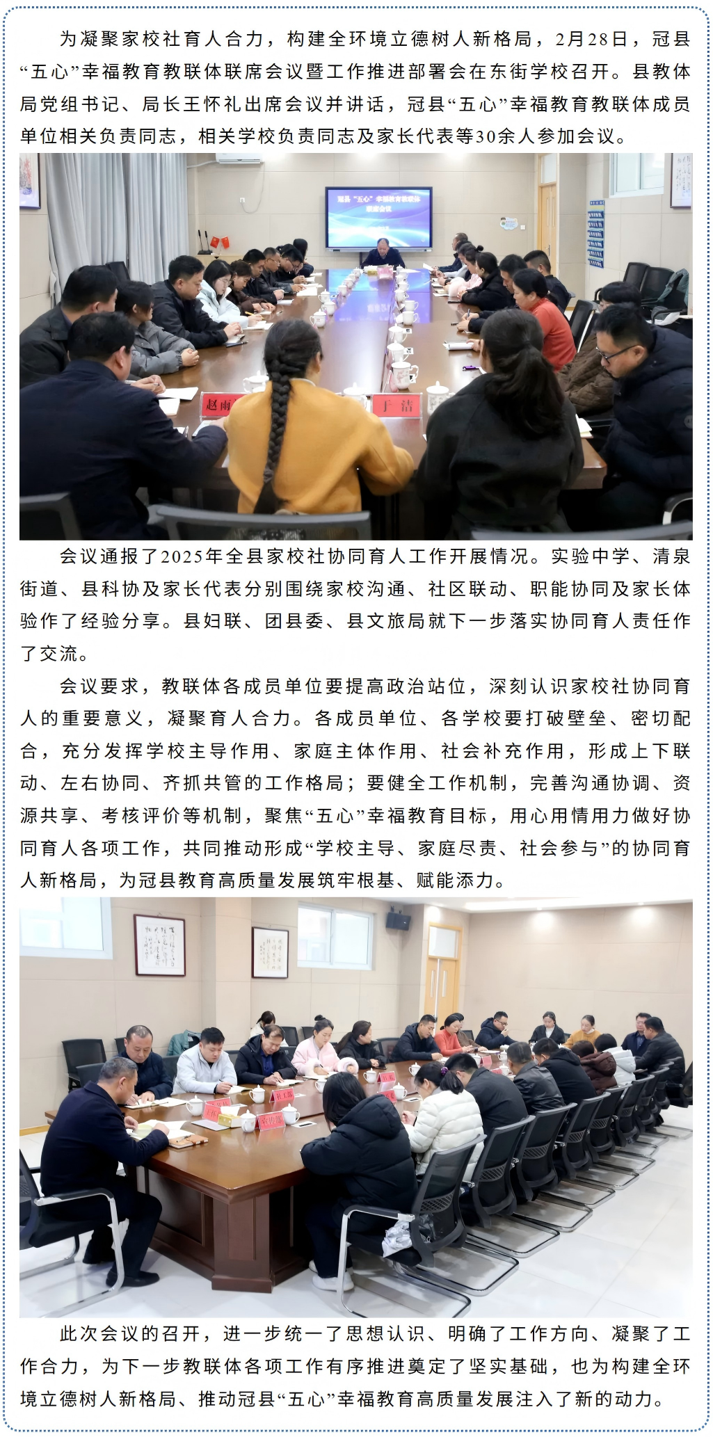 冠县“五心”幸福教育教联体联席会议暨工作推进部署会召开.png