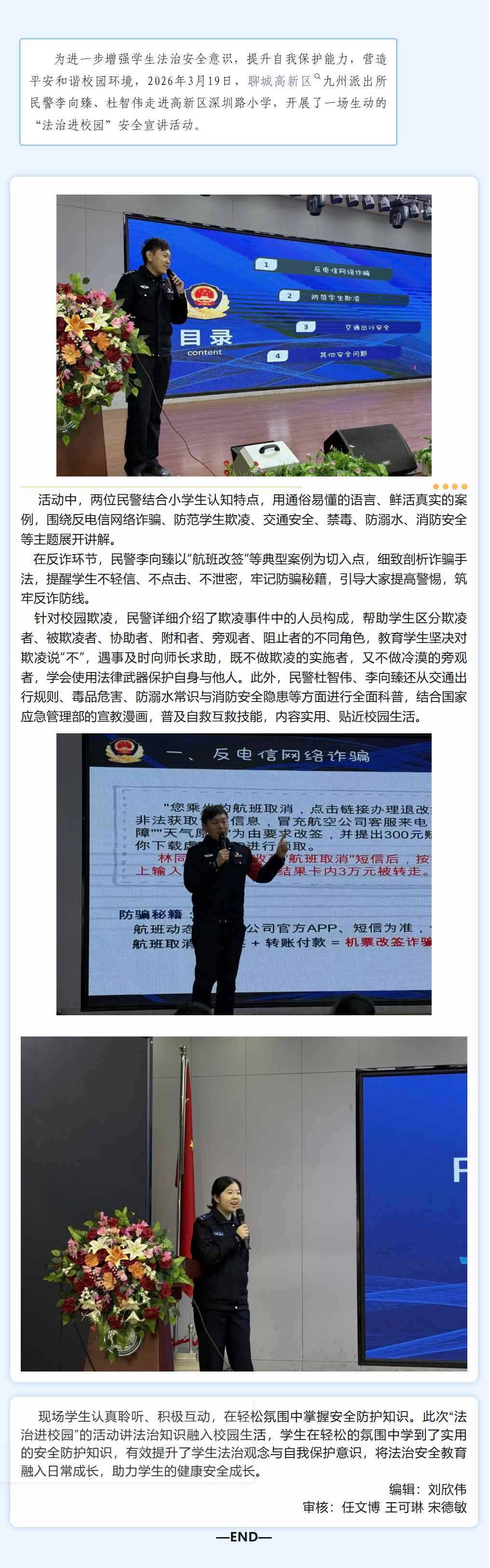 【安全教育】法治进校园 安全伴成长——聊城高新区九州派出所民警走进深圳路小学开展法治宣讲.png