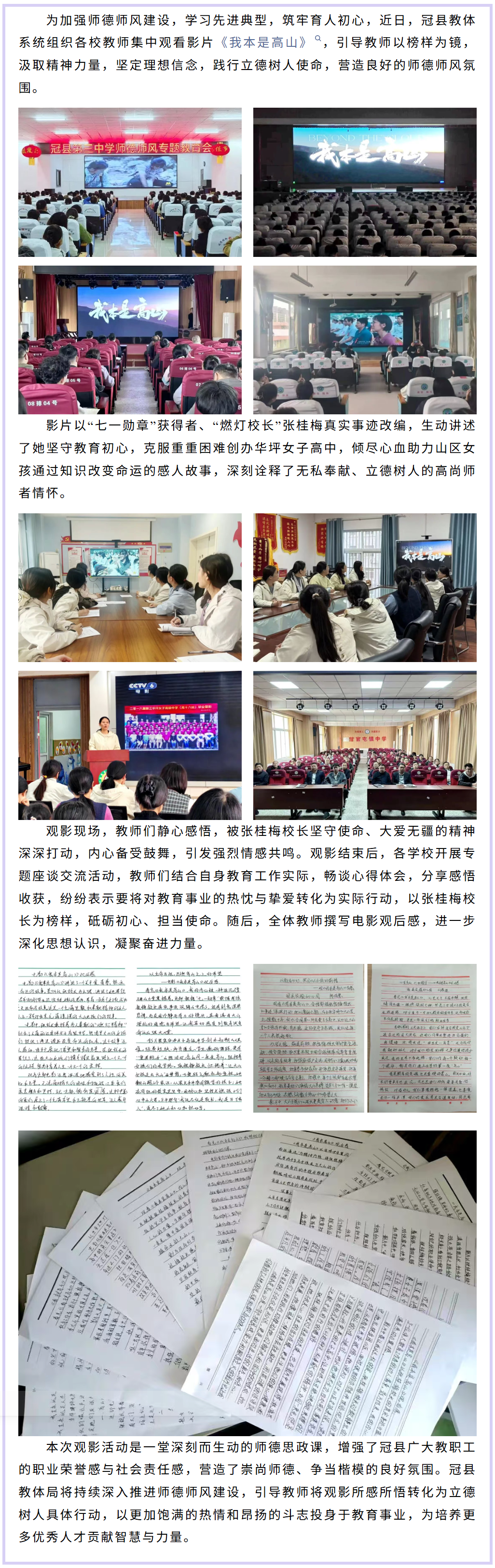 冠县教体系统组织开展师德师风建设集中观影活动.png