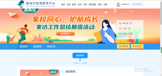 智慧教育2