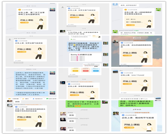 线上上课通知