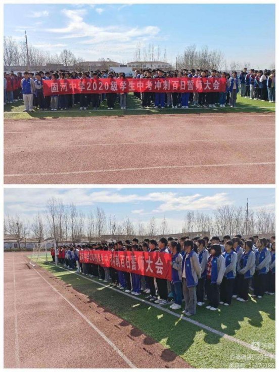 简篇-少年自有少年狂，磨剑九年试锋芒——固河中学举行2020级百日誓师大会