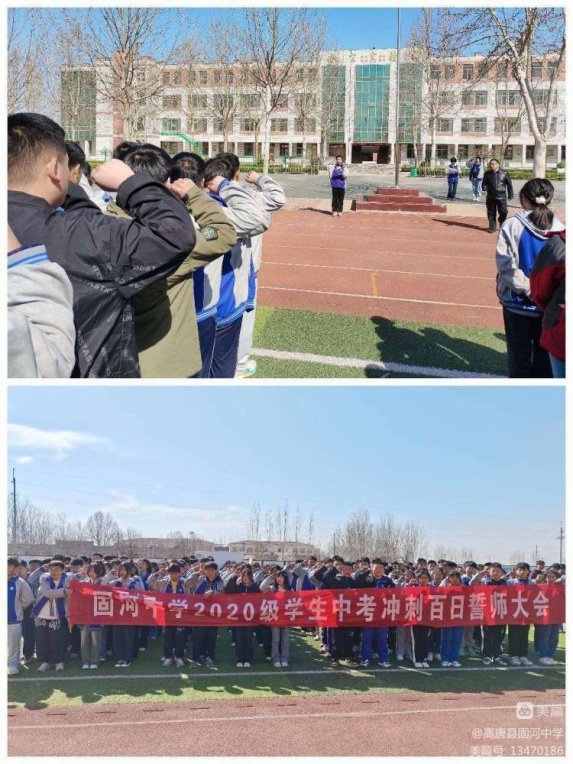 简篇-少年自有少年狂，磨剑九年试锋芒——固河中学举行2020级百日誓师大会