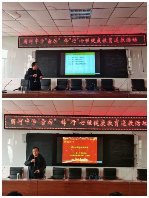 简篇-固河中学举行“雷厉”锋“行”心理健康教育送教活动