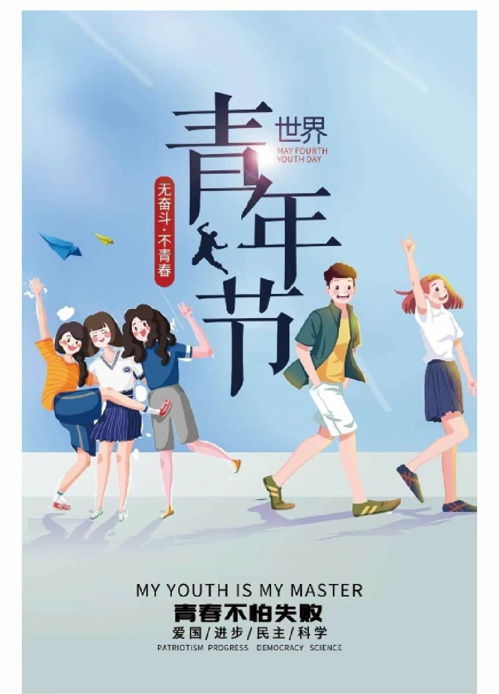 简篇-用英语写好中国故事——青年节篇