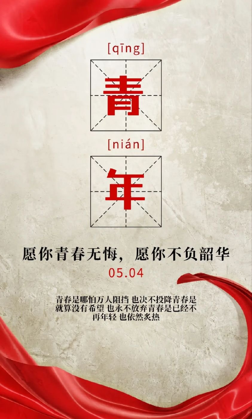 简篇-用英语写好中国故事——青年节篇