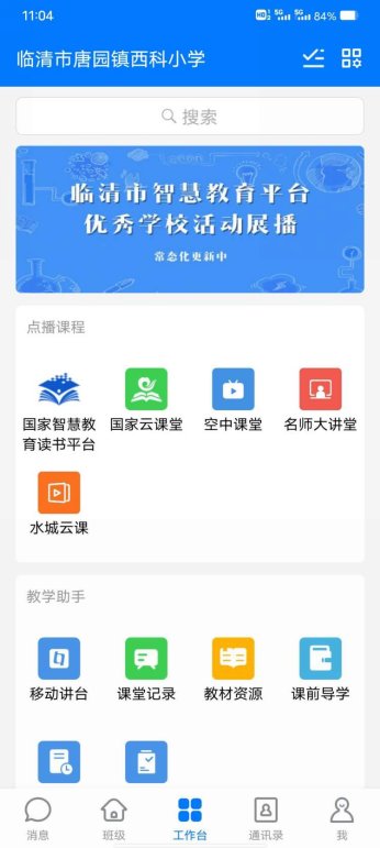 简篇-智慧教育助力教师专业发展----临清市智慧教育平台业务培训走进唐园镇西科小学纪实