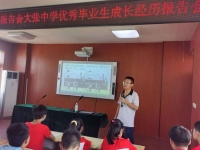 简篇-问渠那得清如许？为有源头活水来——2023优秀毕业生成长经历报告会