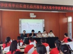 简篇-问渠那得清如许？为有源头活水来——2023优秀毕业生成长经历报告会