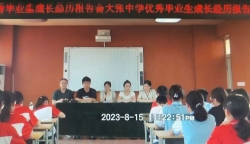 简篇-问渠那得清如许？为有源头活水来——2023优秀毕业生成长经历报告会