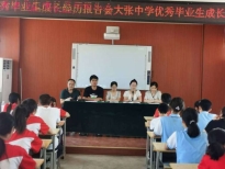 简篇-问渠那得清如许？为有源头活水来——2023优秀毕业生成长经历报告会