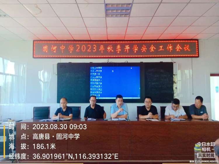 简篇-固河中学召开2023年秋季开学安全工作会暨师德师风工作会。