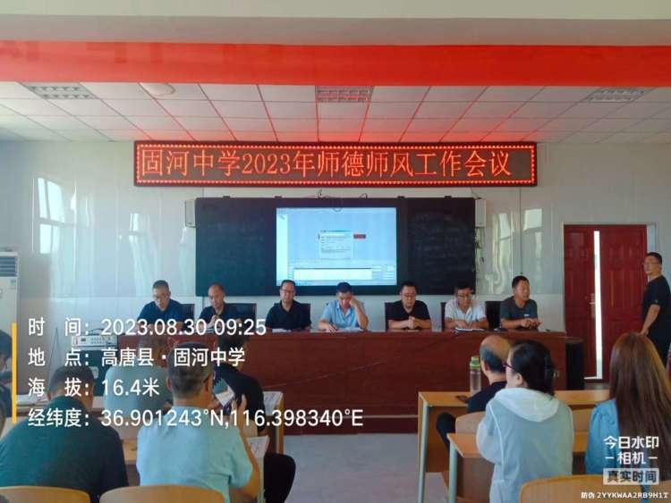 简篇-固河中学召开2023年秋季开学安全工作会暨师德师风工作会。