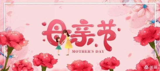 简篇-李海务老韩小学——浓情五月天，感恩母亲节