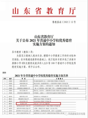 3  莘县二中《“1+N”育人实施方案》入选省2021年普通中小学校优秀德育实施方案名单
