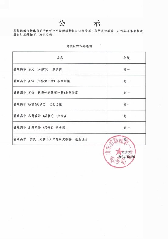 老校区高一2024