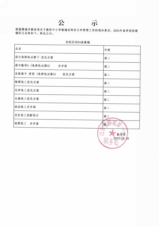 老校区高二2024