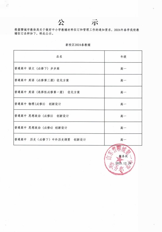 新校高一2024