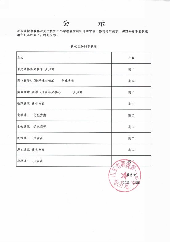 新校区高二2024