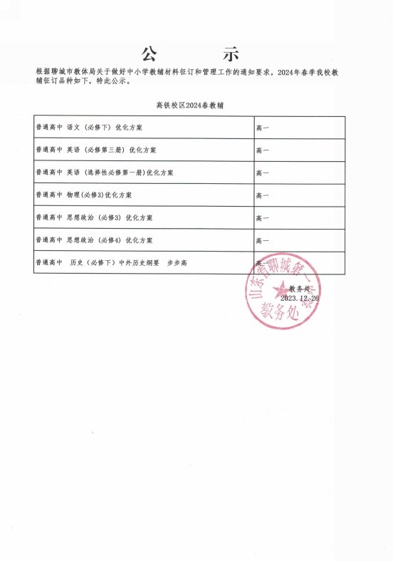 高铁2024