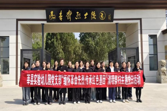 H:/党建工作/清明祭扫活动照片/微信图片_20250403132315.jpg微信图片_20250403132315