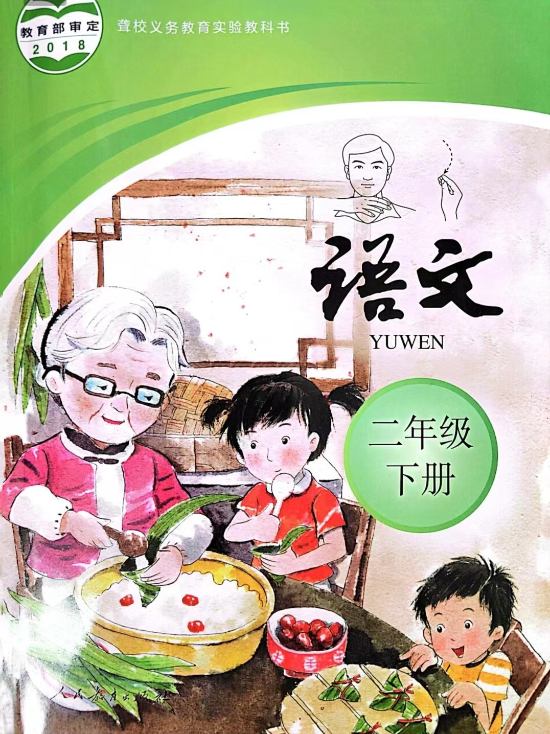聋校 义务教育实验教科书 小学语文