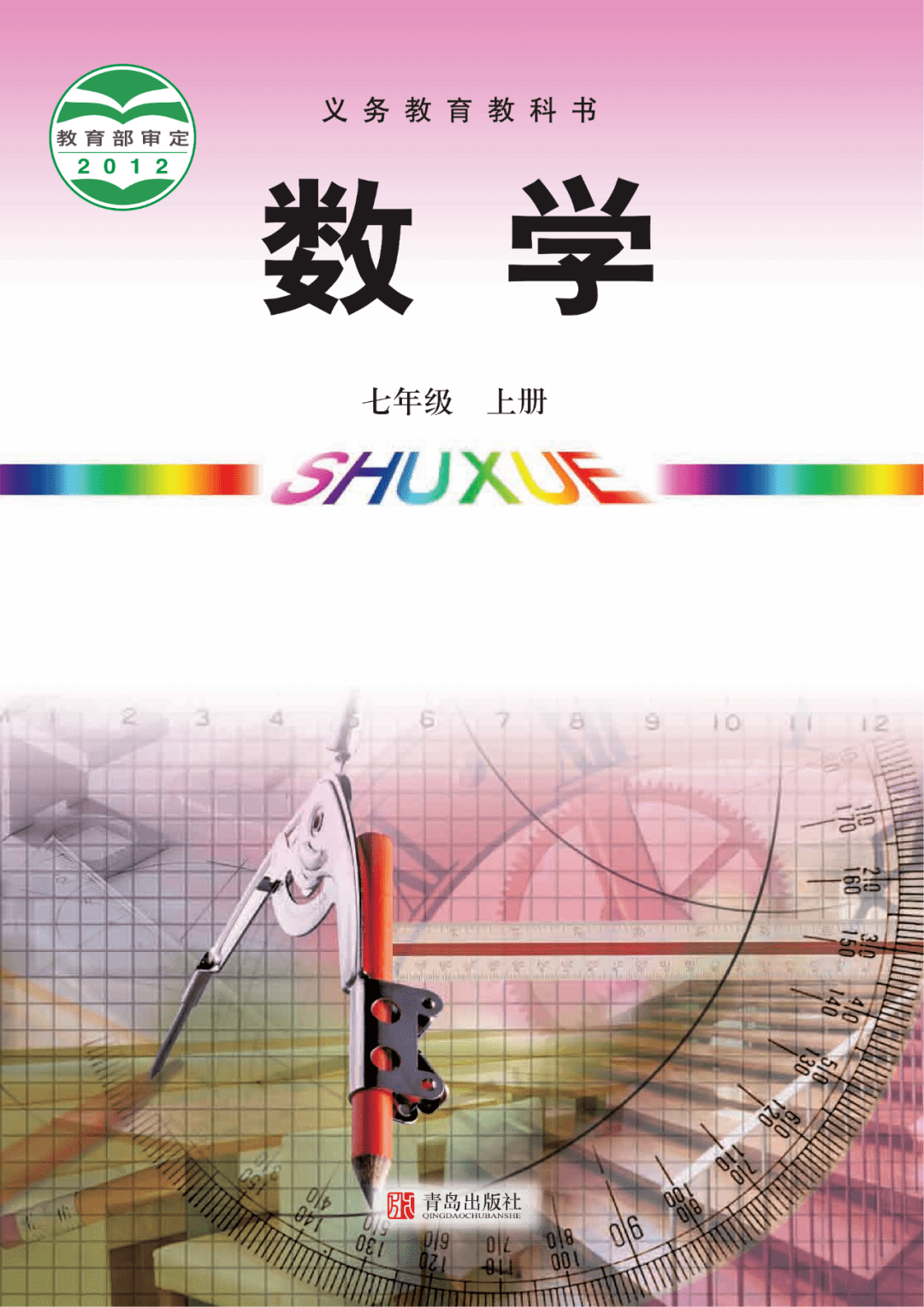 初中数学七年级上册