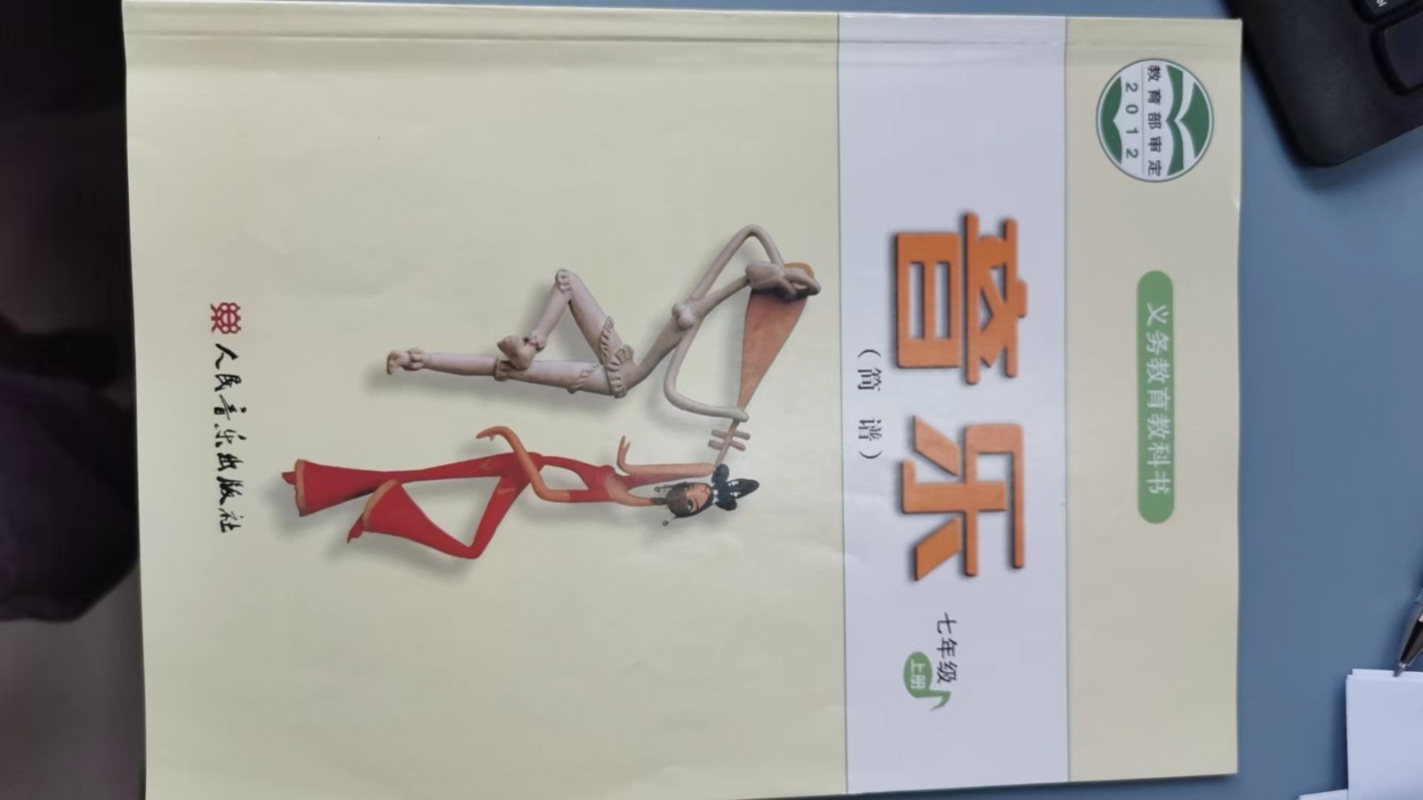七年级上册   音乐