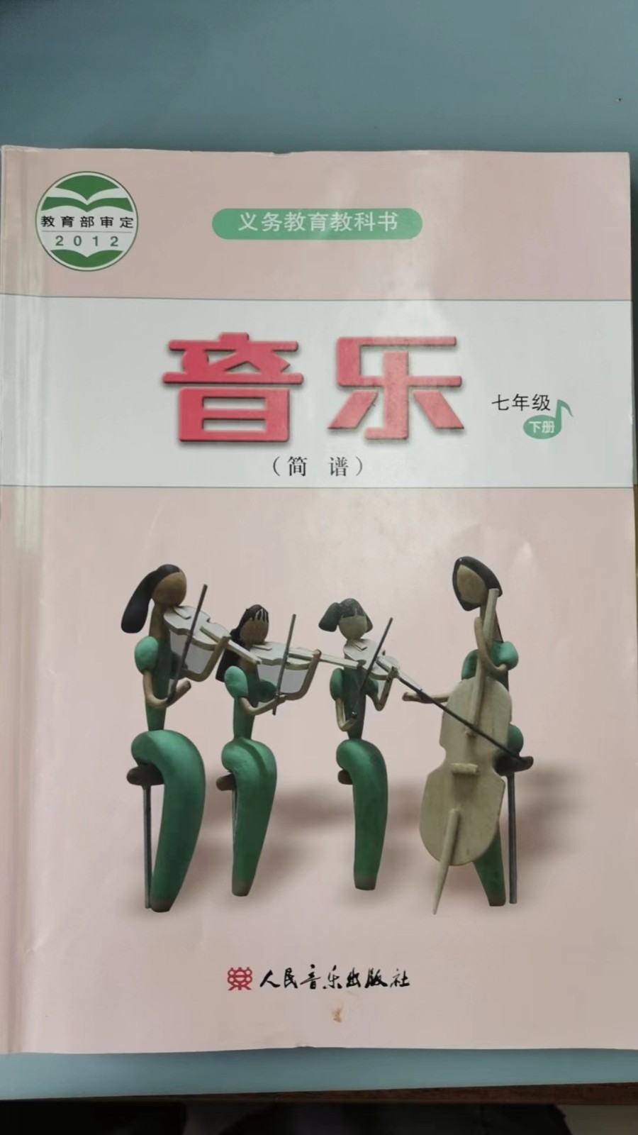 七年级下册 音乐