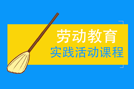 劳动（七年级）