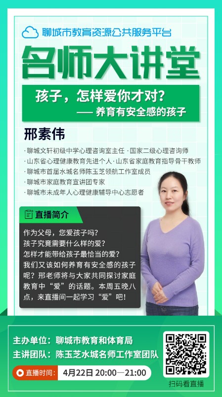 邢素伟 聊城直播预热海报.jpg