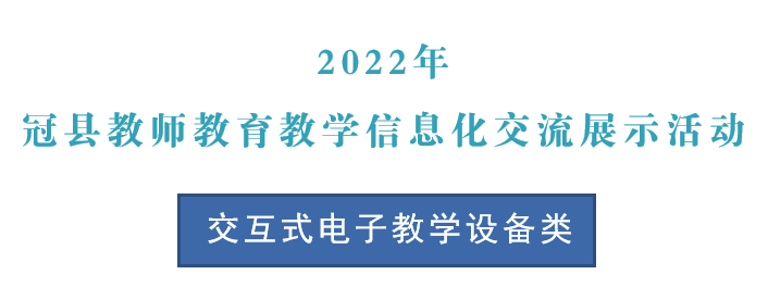 交互式电子教学设备类.png