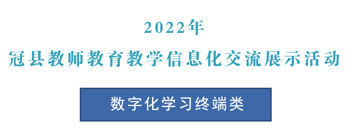 数字化学习终端类.png