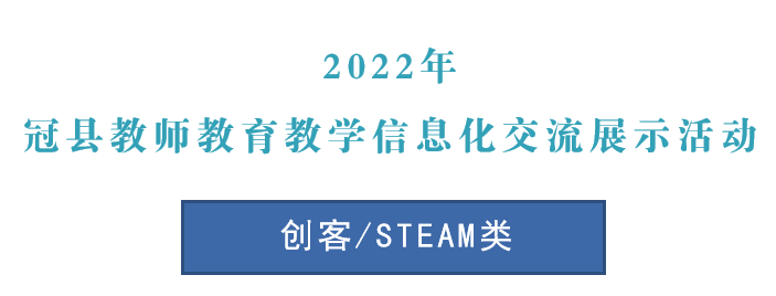 创客STEAM类.png