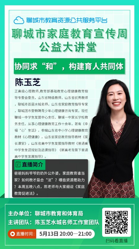 陈玉芝 聊城直播预热海报.jpg