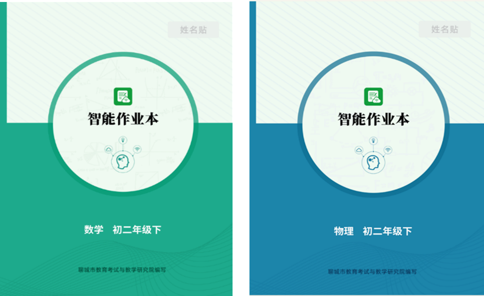 智能作业本.png