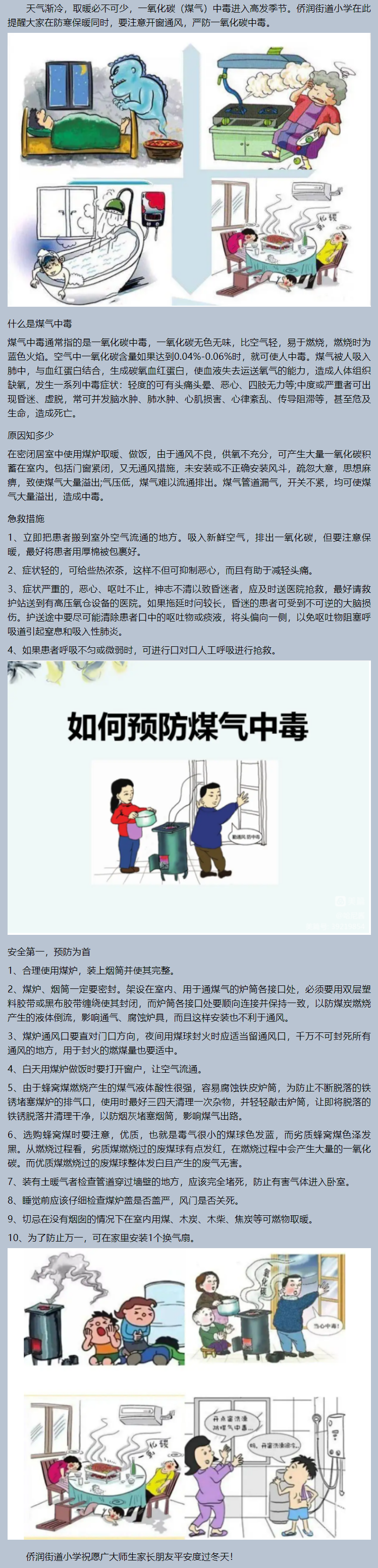 一氧化碳中毒健康宣教———侨润街道小学.png
