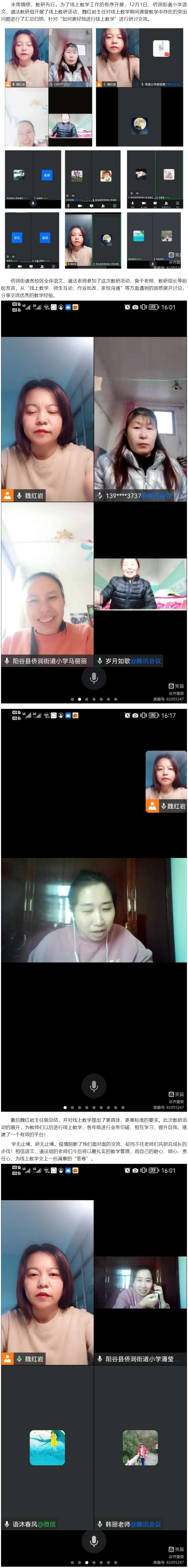 教无涯，研不止——侨润街道小学语文、道德与法治开展线上教研活动.png