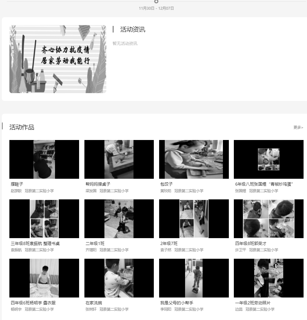 冠县第二实验小学.png